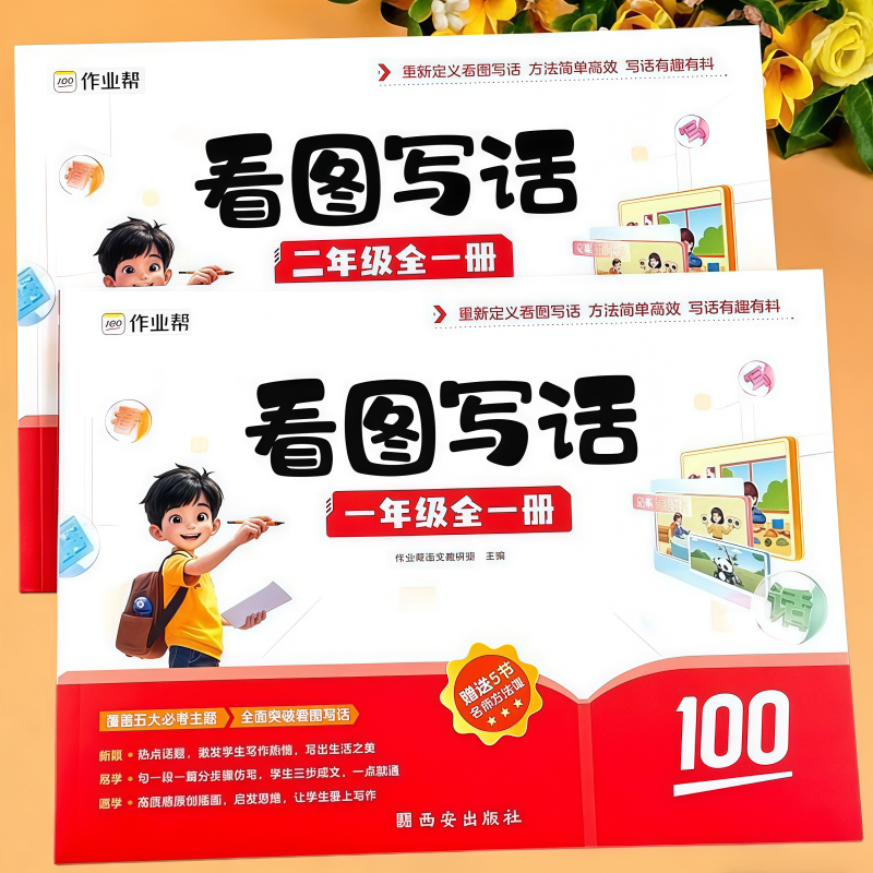 作业帮看图写话一年级二年级专项训练小学12年级上下册人教版每日一练小学语文阅读理解教材同步练习册课外阅读真题作文范文大全