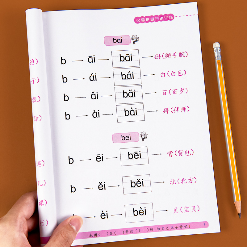 拼音幼儿园大班学前班升小学一年级上册练习册书幼小衔接一日一练拼音