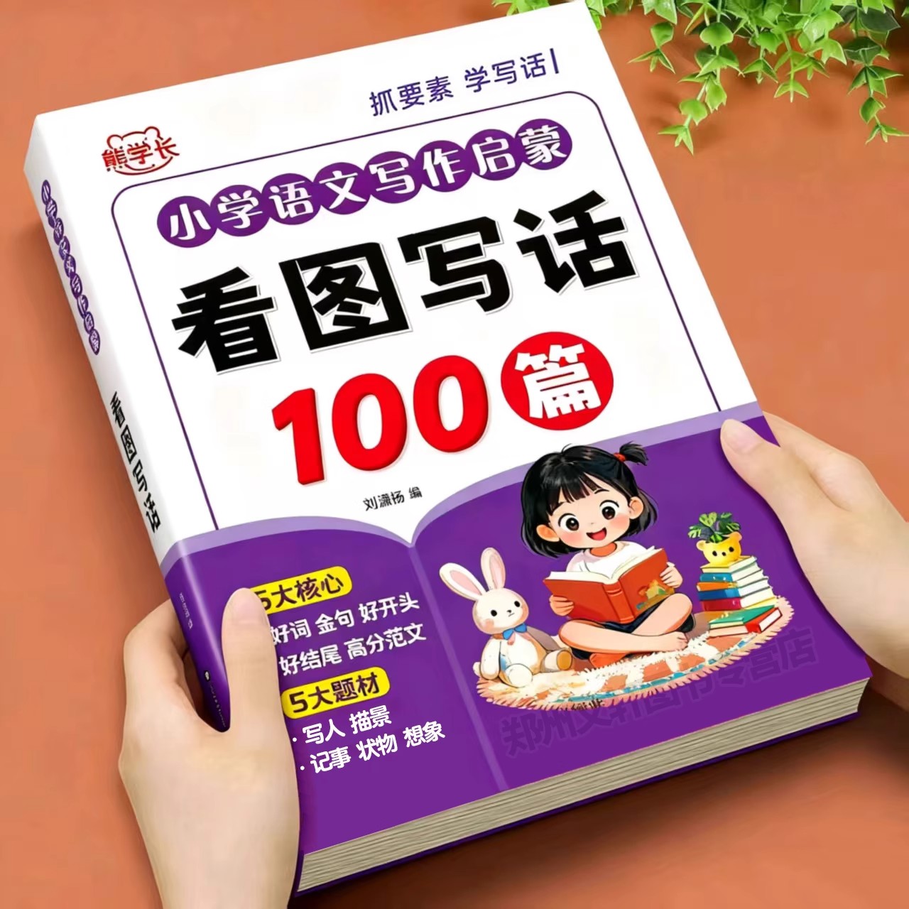 看图写话100篇一二年级