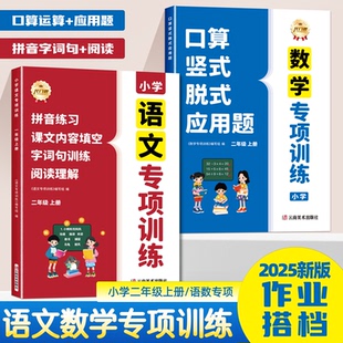 脱式 二年级上册语文数学同步训练同步练习册四合一专项一课一练看拼音写词语阅读理解课文填空字词句口算竖式 应用题计算题同步课本