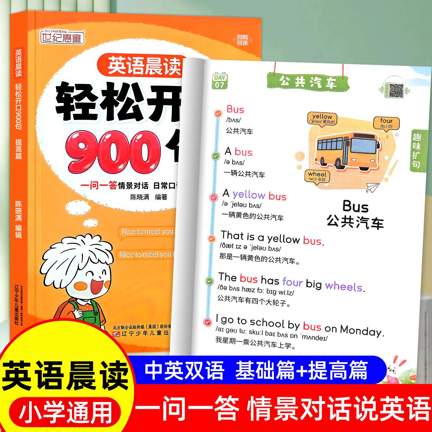 三年级英语晨读轻松开口700句900句四五六年级英语口语日常对话一问一答小学生中英双语学习教材英文单词语法思维启蒙每日阅读训练