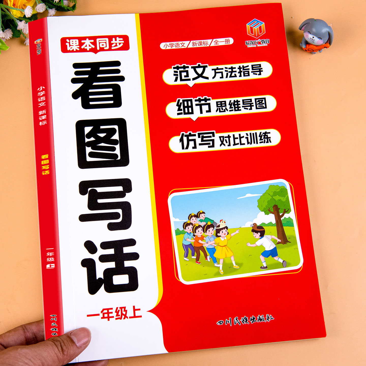 看图说话写话一年级上册