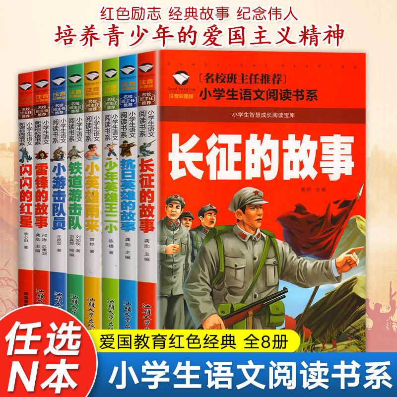 红色经典书籍小学生爱国主义教育绘本店长 革命故事书推荐雷锋的故事