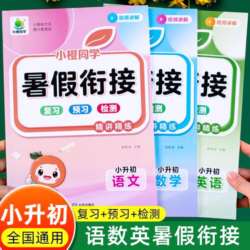 小升初暑假衔接六年级暑假作业