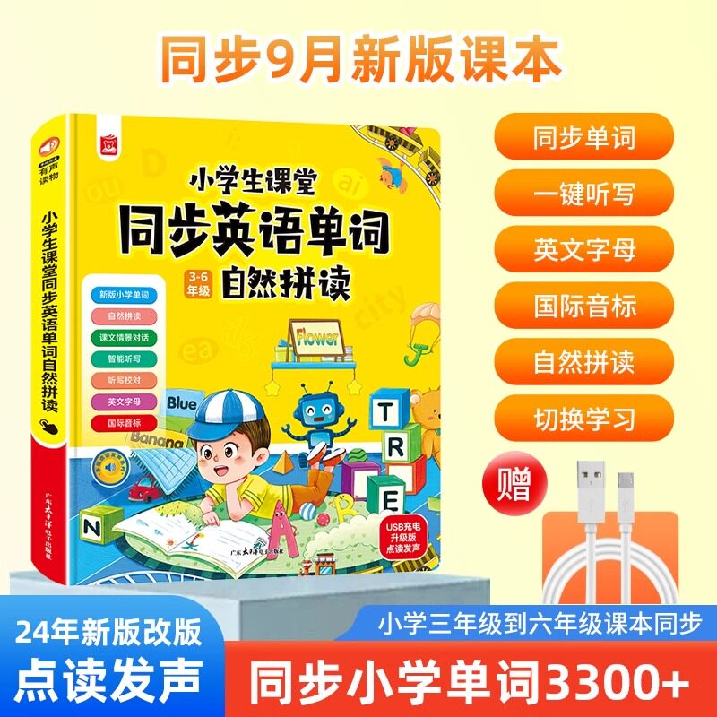 英语点读书3-6年级小学英语单词同步课堂会说话的英语单词发声书