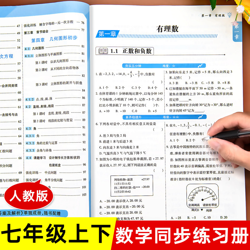 练习题全套同步计算题专项训练口算题卡初中一年级教辅资料书习题册 7