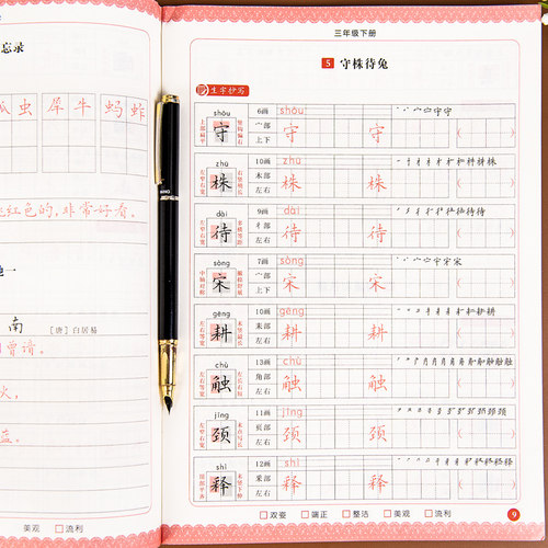 三年级字帖练字下册人教版语文教材同步练字帖每日一练小学上册生字练习天天练小学生汉字描红写字课课练笔画笔顺训练练习册抄写本 - 封面