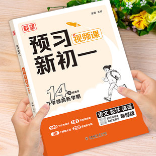 2026版载望寒假预习新初一语文数学英语人教北师版预备新初一小升初寒假衔接练习册预习复习笔记衔接教材六升七年级上册作业教辅