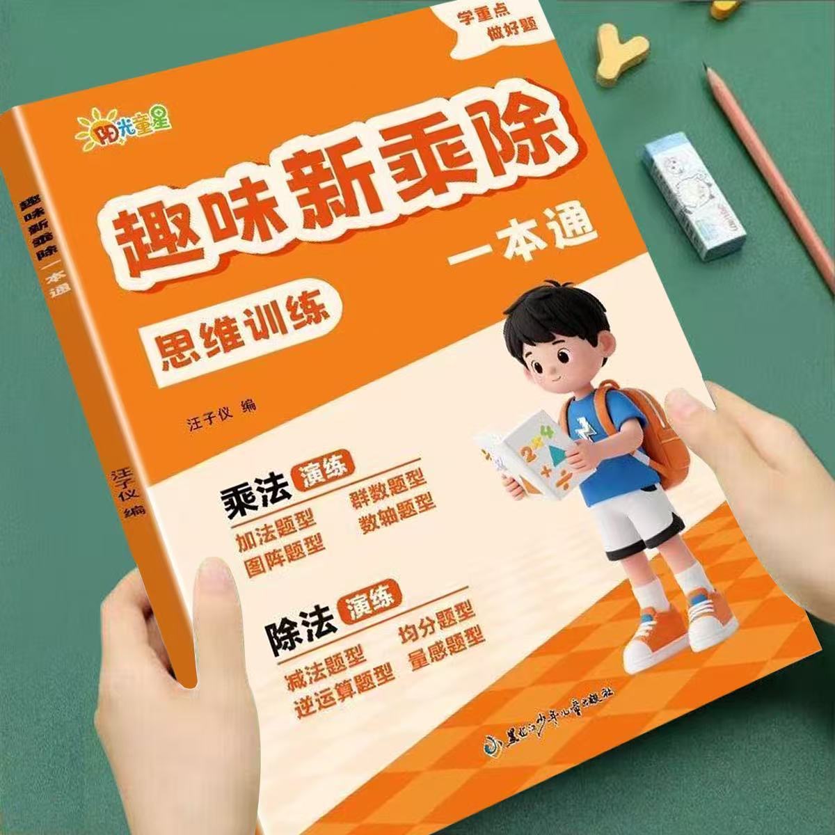 二年级九九乘除法一升二乘法启蒙趣味新乘除思维训练一本通一本学懂九九乘除法表内乘法表内除法口算天天练计算题数学专项训练暑假
