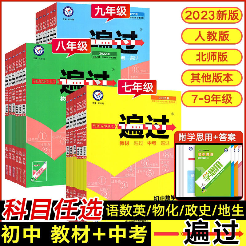 2022一遍初中七八九年上册