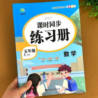 五年级上册数学同步训练试卷测试卷全套人教版教材小学口算思维拓展综合练习题口算题卡计算题天天练练习册上专项强化练习书