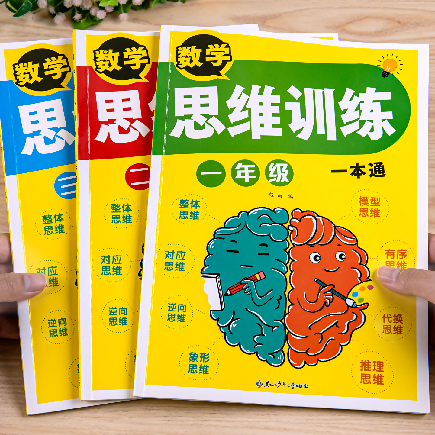 小学数学思维训练一本通123年级