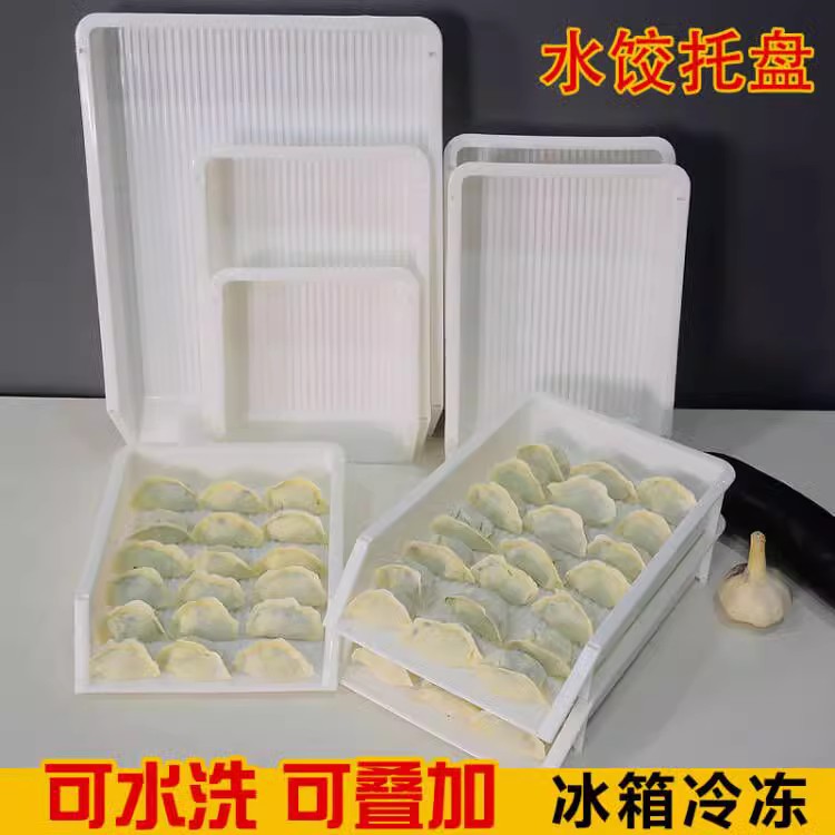 托盘可水洗叠加放水饺