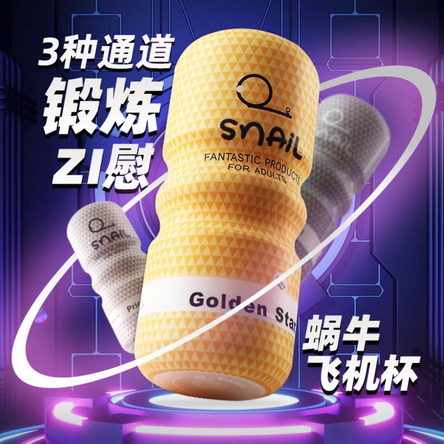 Snail airplane Cup electric male masturbation Cup name utens