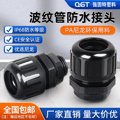 塑料接头塑料尼龙波纹管防水接头