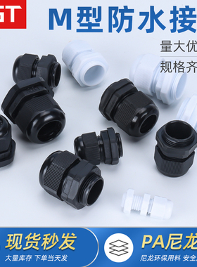 塑料电缆防水接头尼龙电缆格葛兰头大牙距M27*2/M30*2M36*2M64*2