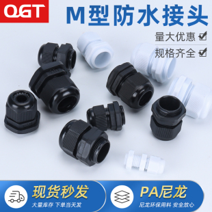 2M36 M30 2M64 塑料电缆防水接头尼龙电缆格葛兰头大牙距M27
