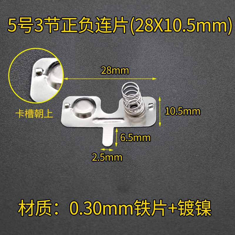 电池弹簧5号电池片28*10.5/13*10.5MM弹簧接触片单双极电池弹