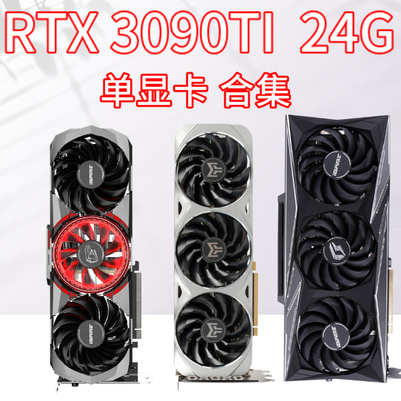 七彩虹 影驰 微星rtx 3090 ti 全新台式机电竞游戏显卡