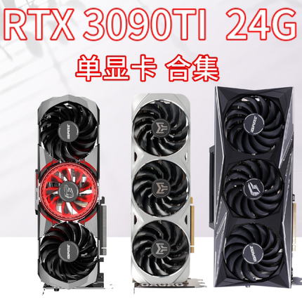 七彩虹 影驰 微星RTX 3090 TI 全新台式机电竞游戏显卡