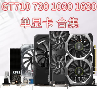 机独显 GT1030 GTX1650SUPER半高台式 GTX1650 MSI微星GT710 GT730