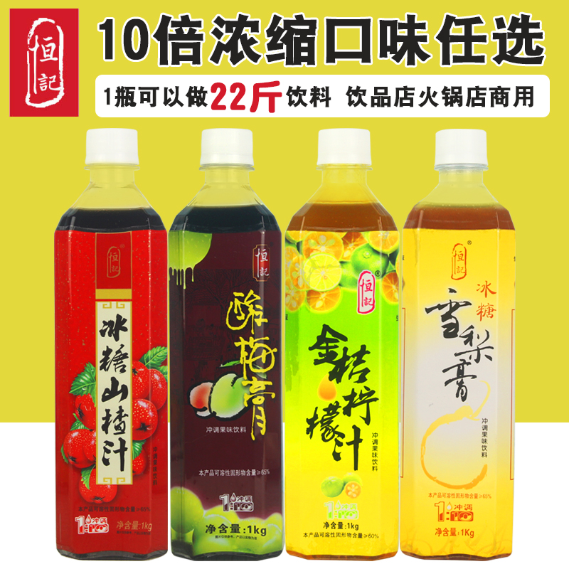 量大价优恒记饮品酸梅膏口味可选