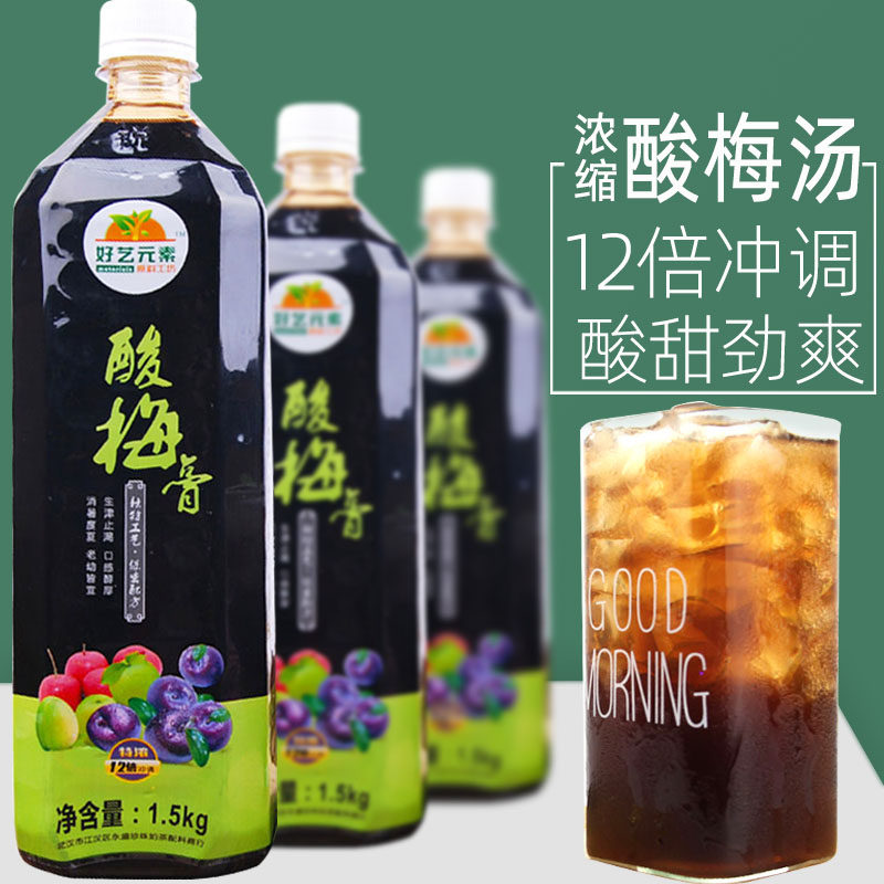 好艺元素酸梅膏1500g 夏季商用山楂乌梅汁饮料12倍浓缩冲饮酸梅汤,咖啡/麦片/冲饮,酸梅汤,淘宝优惠券,粉丝福利购,淘宝优惠卷