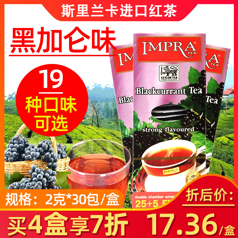 水果味茶包袋泡茶Impra/英伯伦