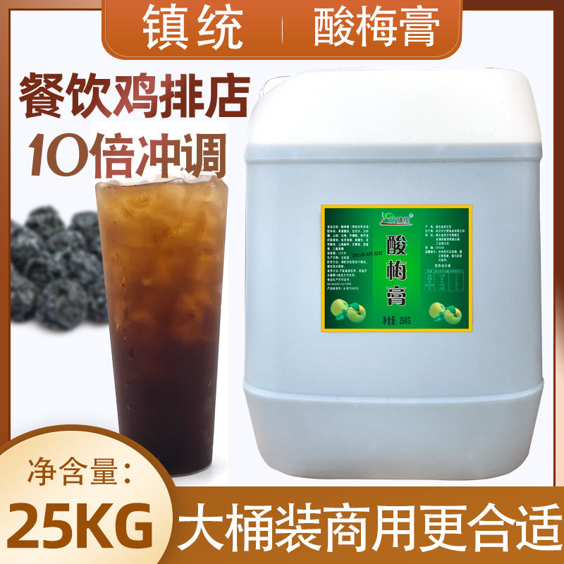 镇统酸梅膏50斤大桶装火锅店食堂冲饮品原料浓缩酸梅汤乌梅汁饮料