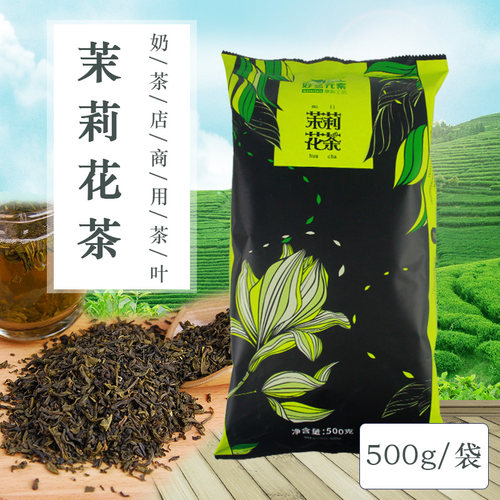好艺元素茉莉花茶奶绿奶茶店专用