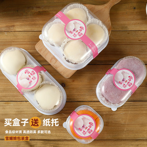 联新雪媚娘包装盒泡芙肉松小贝
