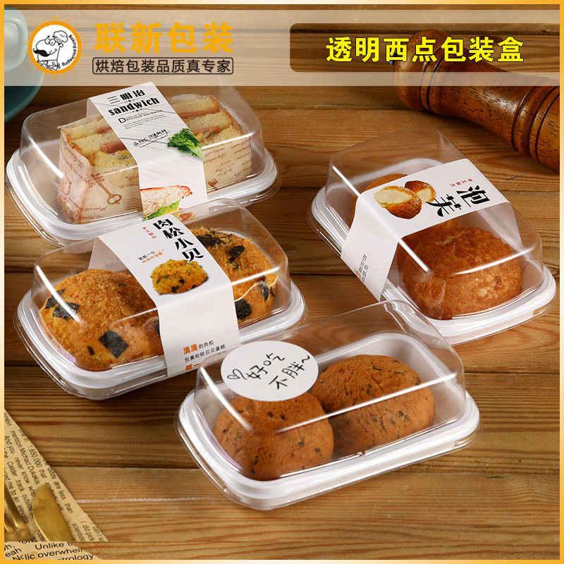 海苔肉松小贝包装盒长方形泡芙盒子透明塑料盒一次性三明治专用盒