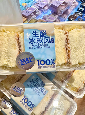 4粒超软生酪冰戚风蛋糕装盒