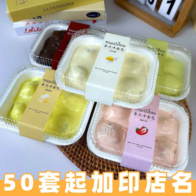 泰式冰面包包装盒甜品爆浆蛋糕