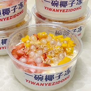 椰奶冻冰粉打包盒清补凉碗一碗水果捞酸奶冰汤圆冰粉包装盒子摆摊