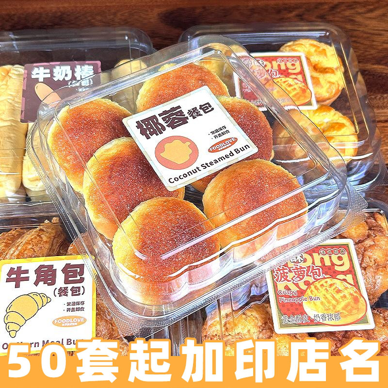 中式一次性大号包装盒透明椰蓉餐包面包菠萝蛋糕打包盒糕点牛角盒