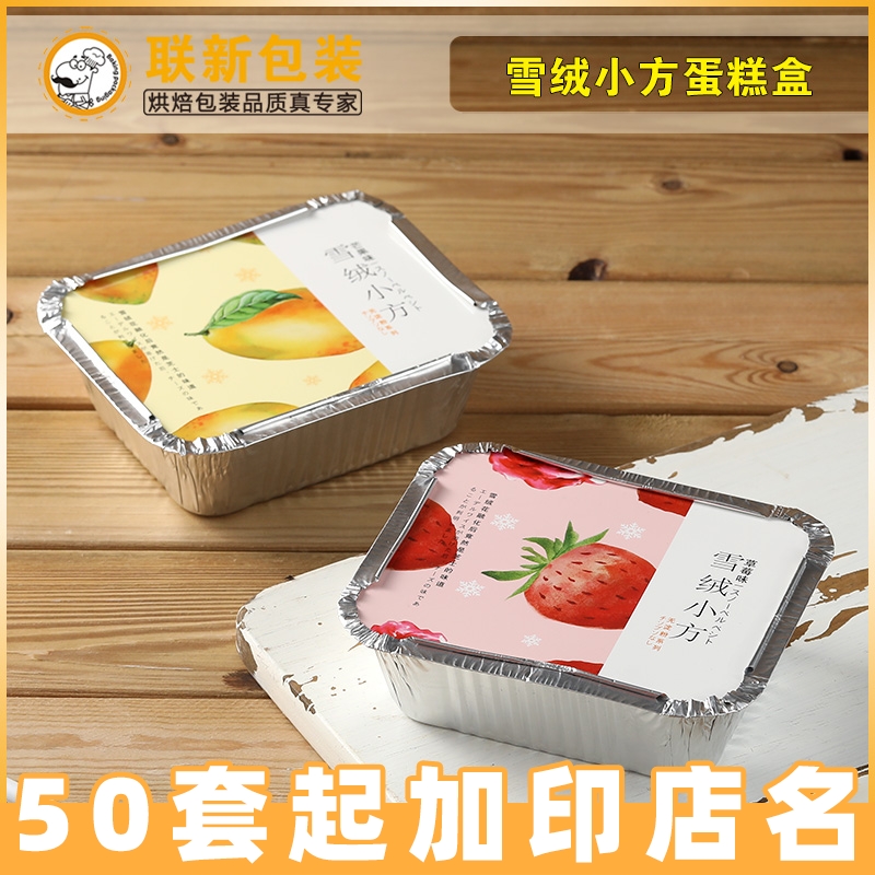 雪绒小方包装盒一次性芝士起司流乳蛋糕面包橙香清蛋糕盒子耐高温