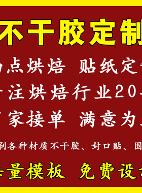 烘焙蛋糕标签不干胶贴纸定制logo