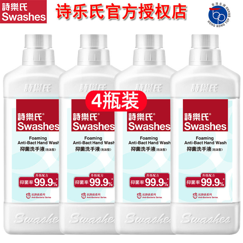 诗乐氏抑菌洗手液1L家庭办公实惠替换装清洁消毒泡沫型补充装
