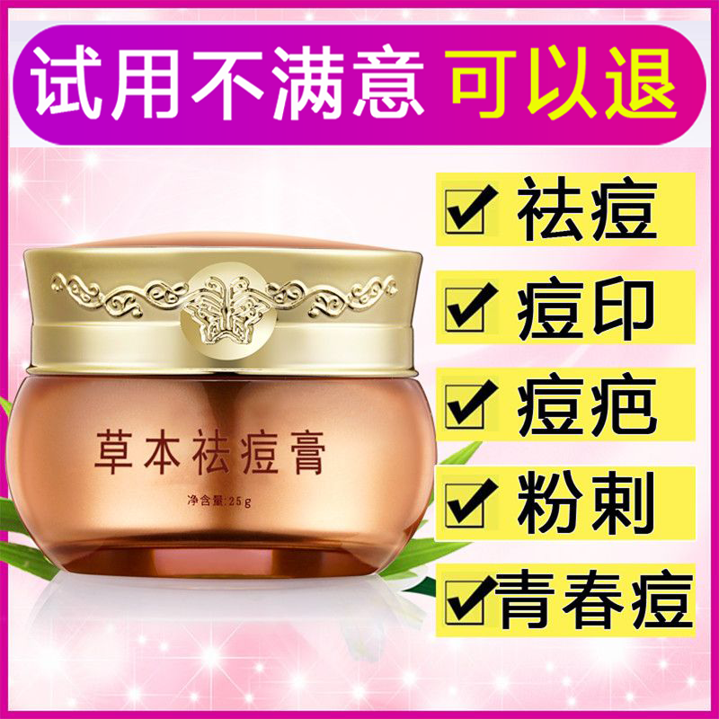 祛痘膏去痘印去痘痘除青春痘学生男女去粉刺去祛痘药膏祛痘霜强效