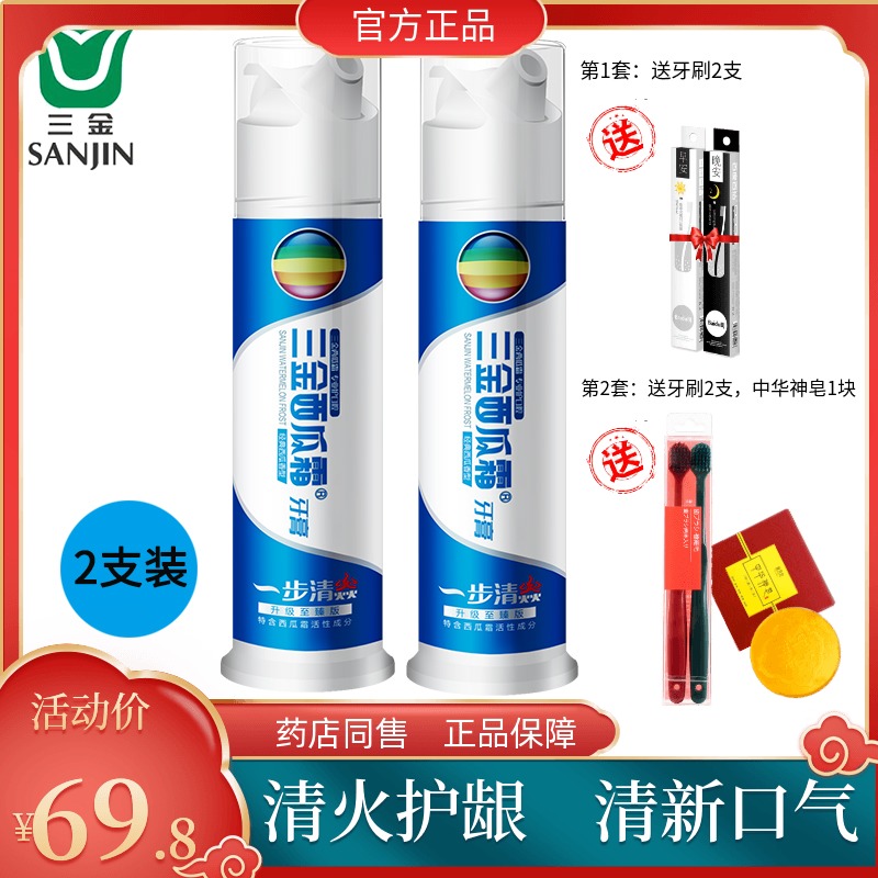 三金桂林清焱除口护理西瓜霜牙膏