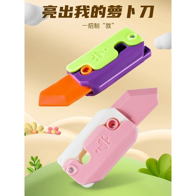 网红3d重力打印夜光萝卜刀解压直跳变形荧光小萝卜刀发光玩具