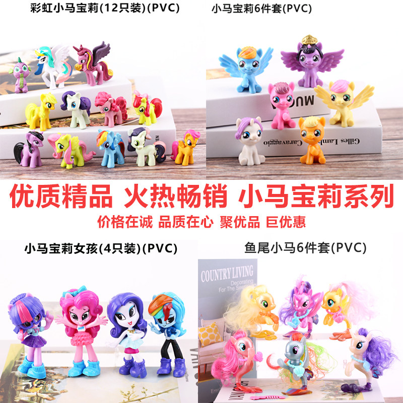 小马宝莉梦幻独角兽蛋糕摆件创意新款装扮用品惊喜娃娃甜品小公仔