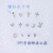 牙齿装 镶钻款 饰辣妹爆闪牙钻 小蛇 爱心牙钻自粘个性 牙饰 十字架