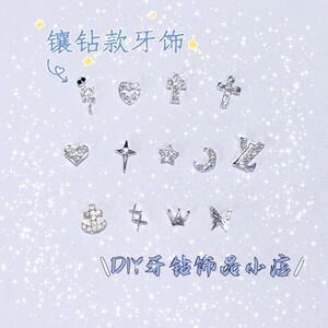 合金辣妹爆闪牙钻镶钻款牙饰