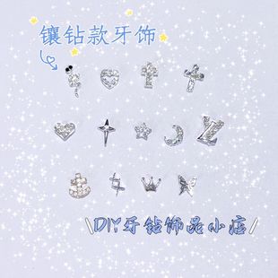 牙饰 牙齿装 十字架 爱心牙钻自粘个性 饰辣妹爆闪牙钻 小蛇 镶钻款