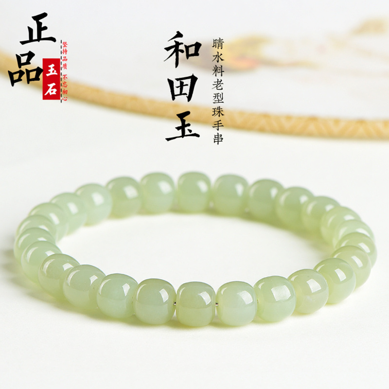 正品天然玉石手串女冰种晴水直切新疆和田玉手链老型翡翠圆珠首饰