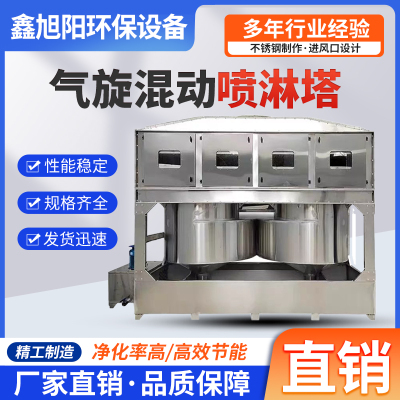 旭阳不锈钢喷淋塔净化率高