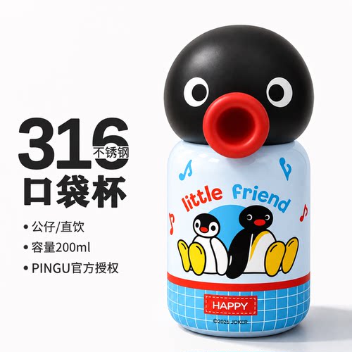 正版企鹅PINGU卡通迷你口袋杯女生保温杯小巧便携儿童学生水杯子