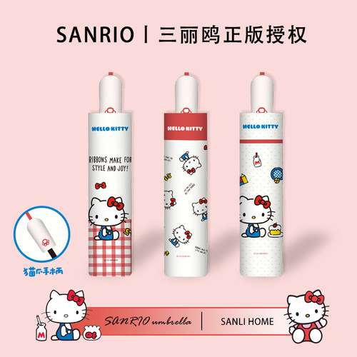 三丽鸥正版KT猫全自动雨伞女晴雨两用高颜值可爱HelloKitty遮阳伞